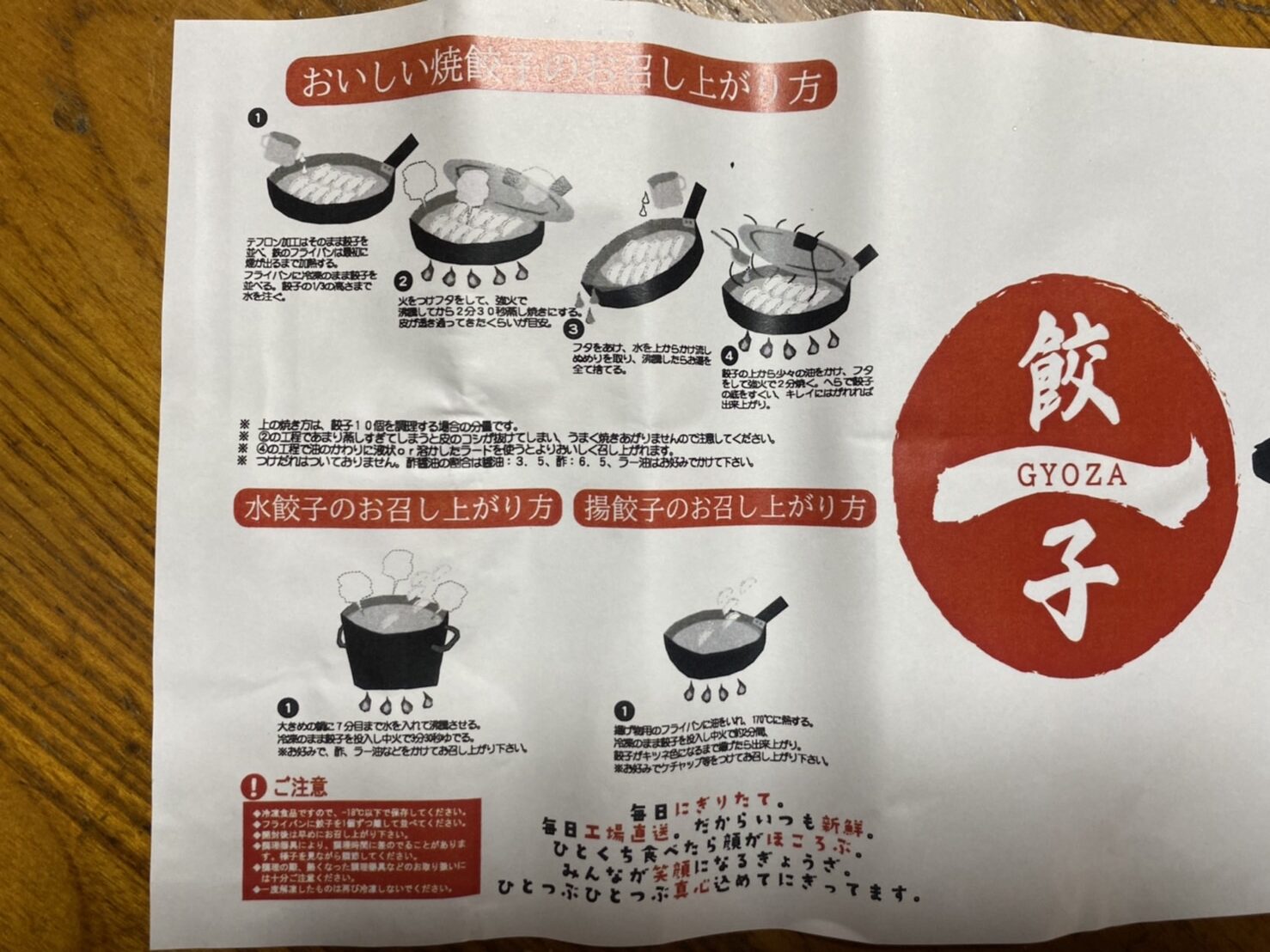 餃子の調理方法
