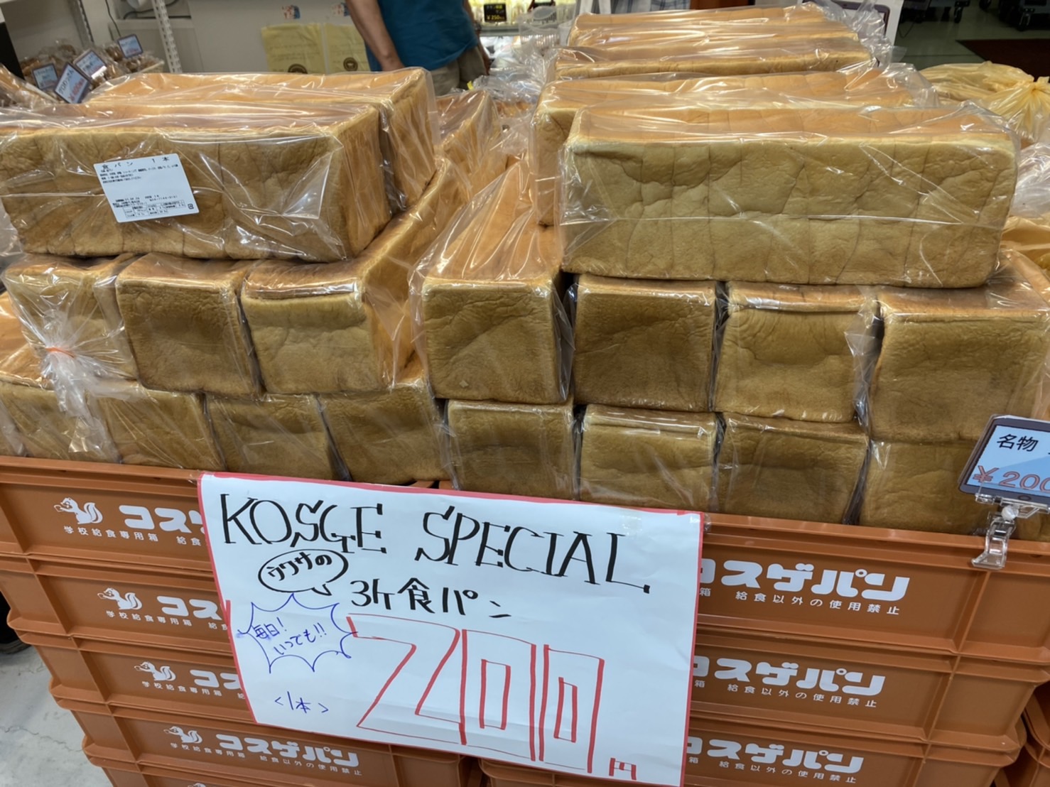 コスゲパン3斤食パン