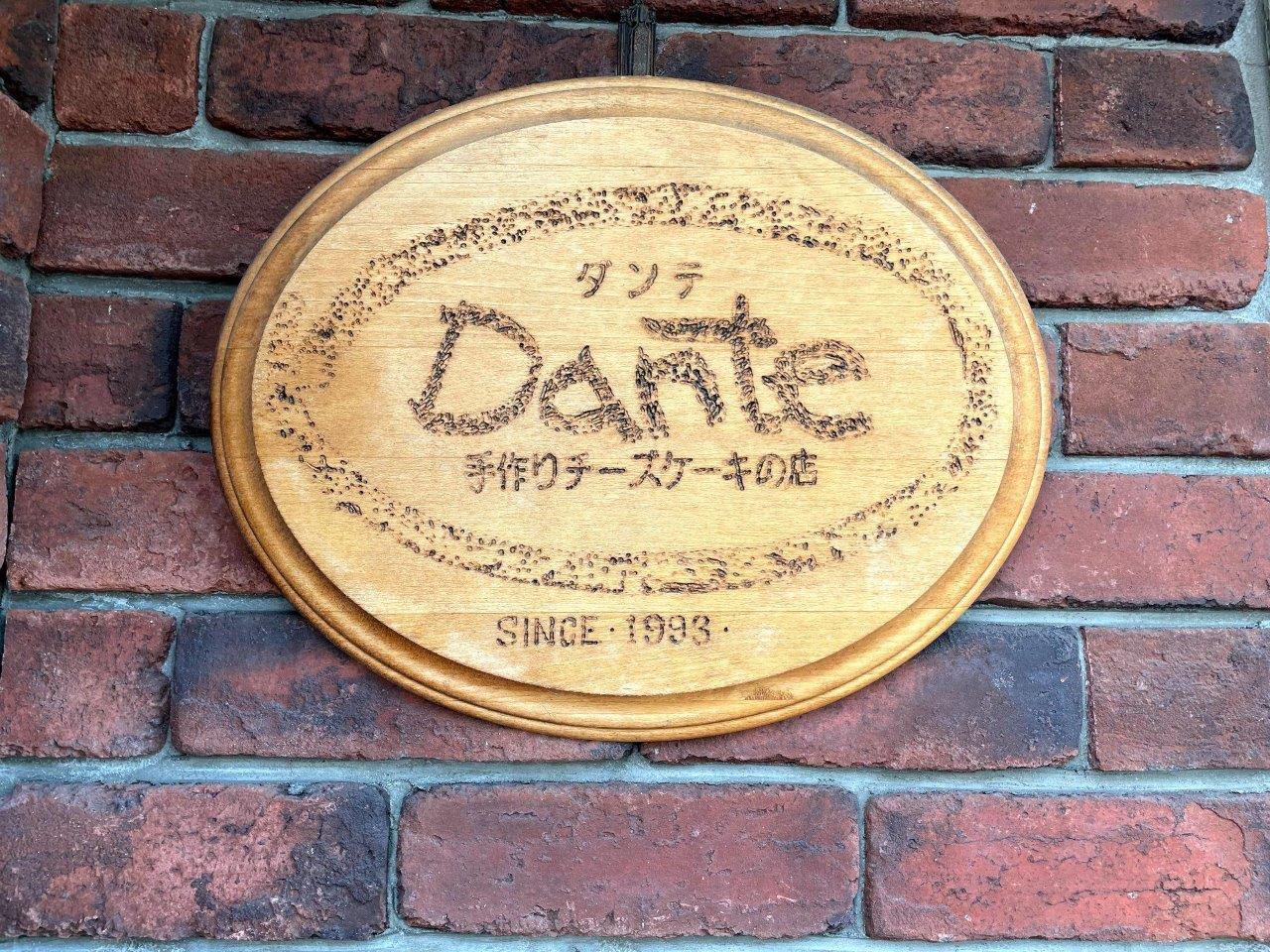 『チーズケーキ専門店のDante『ダンテ』』