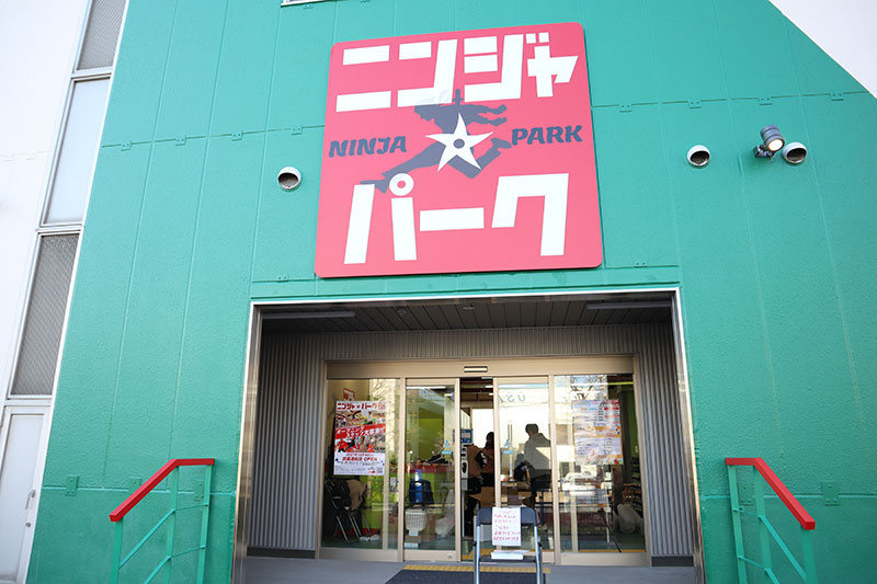 忍者パーク武蔵浦和店が12月4日オープン