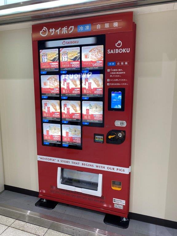 大宮駅「サイボク」冷凍自動販売機