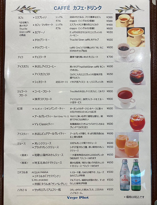 カフェ・ドリンクメニュー表