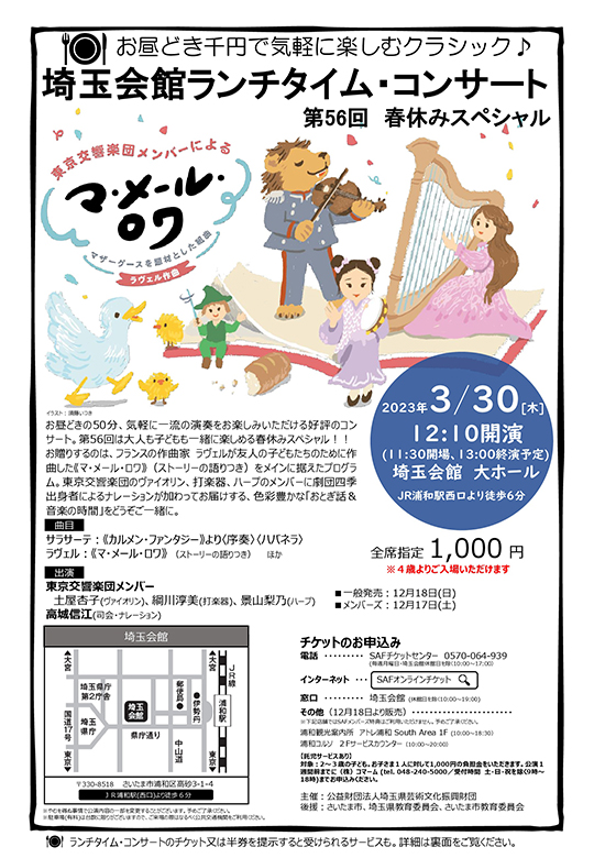 埼玉会館ランチタイム・コンサート 春休みスペシャルポスター