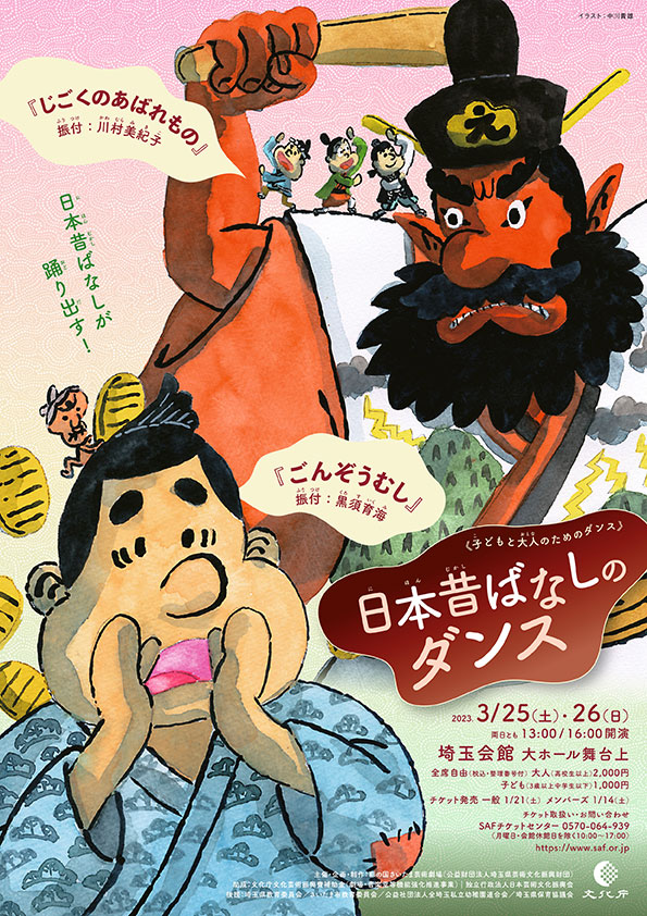 子どもと大人のためのダンス『日本昔ばなしのダンス』開催