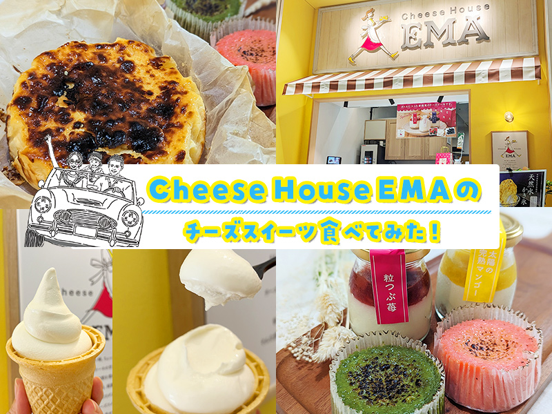 チーズハウスエマ(Cheese House EMA)