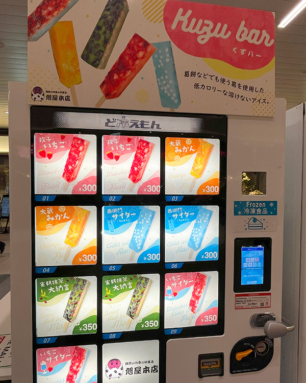 くずバー冷凍自販機