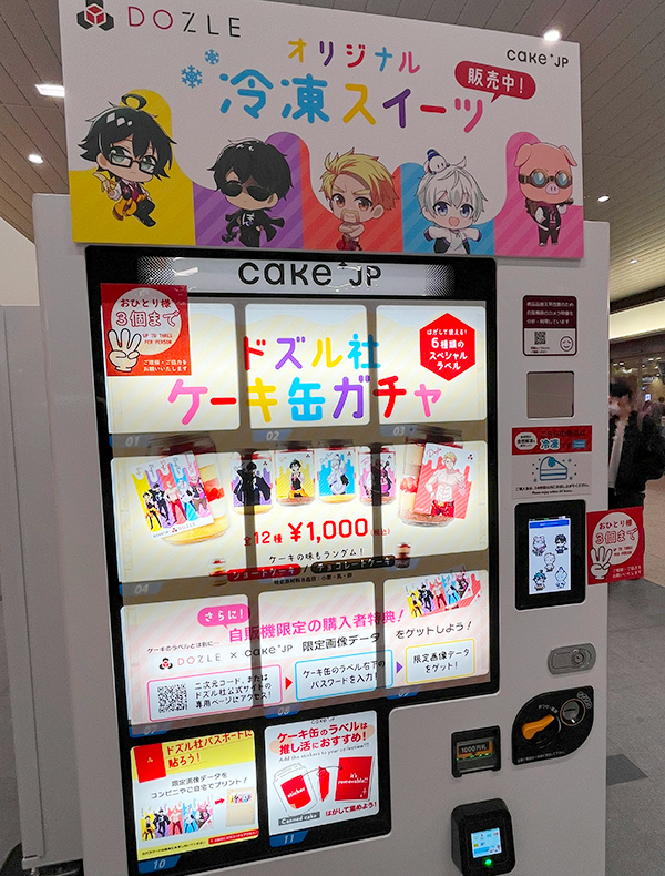 ドズル社 ケーキ缶ガチャ自動販売機