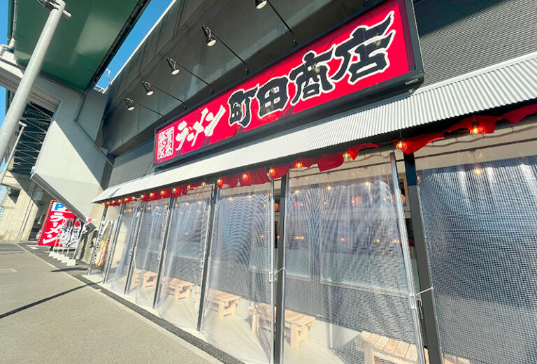 横浜家系ラーメン「町田商店 大成店」2/26オープン | パパママさいたまDays+