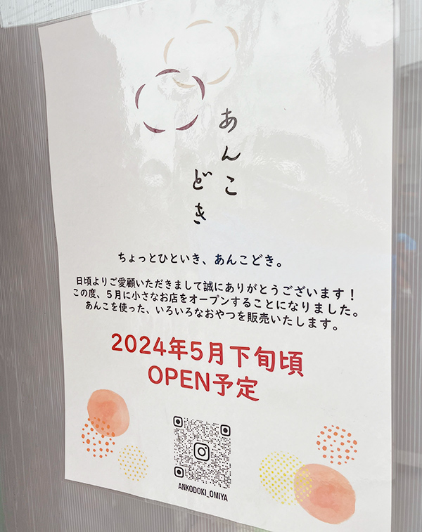 あんこどきポスター