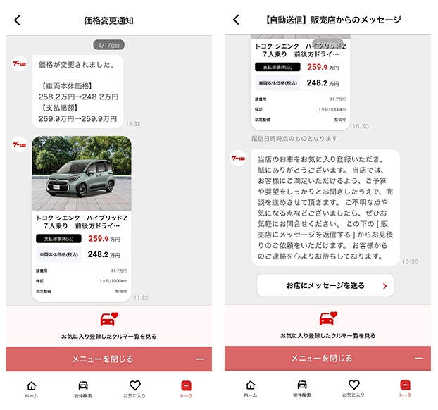 トーク形式のやり取り