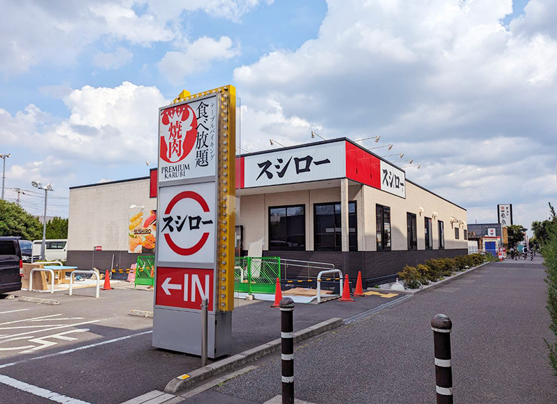 スシローさいたま中央店外観