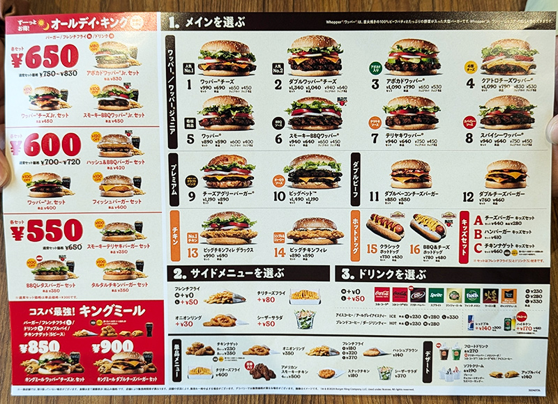 バーガーキングのメニュー表