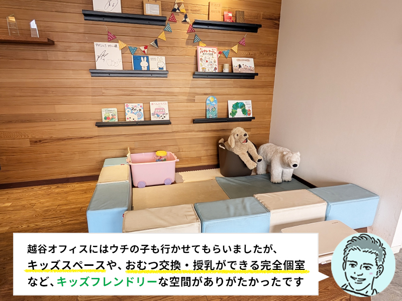 キッズフレンドリーな空間