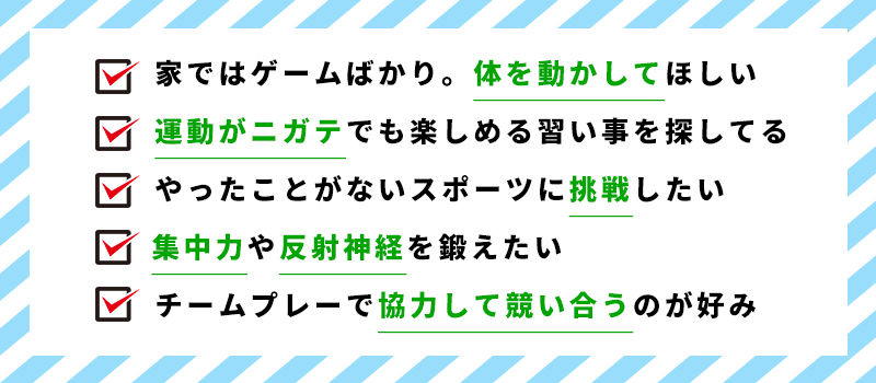 習い事チェックボックス