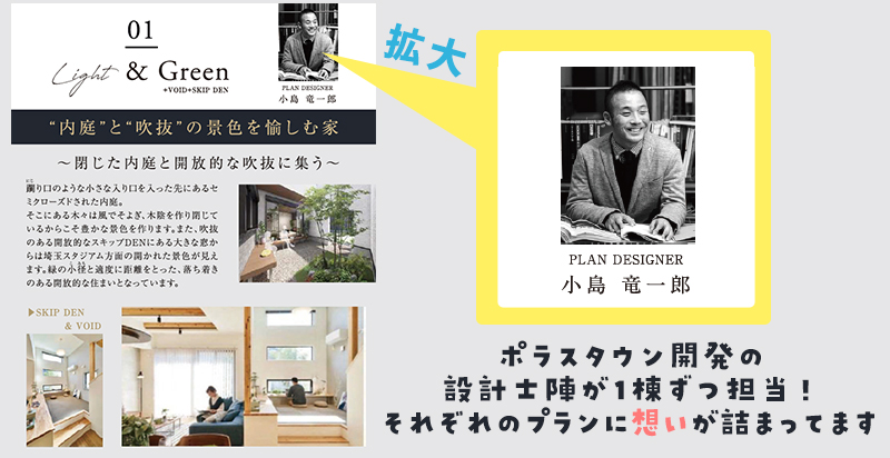 オモイス浦和美園の設計士紹介