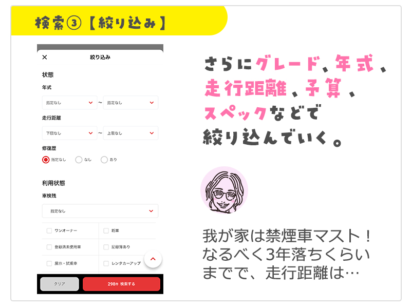 検索の絞り込み