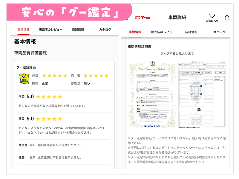 グー鑑定