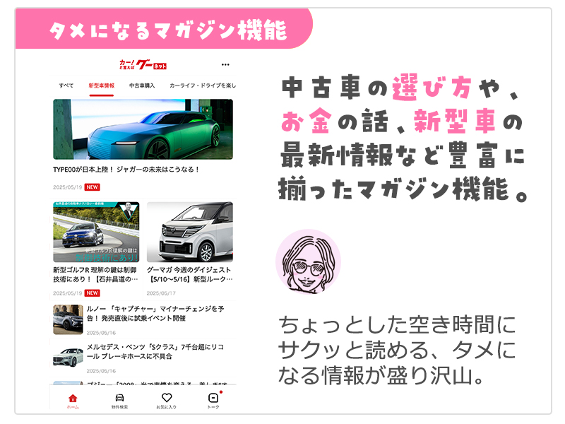 タメになるマガジン機能