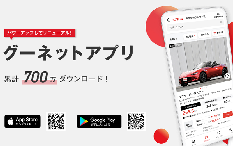 アプリダウンロードの案内