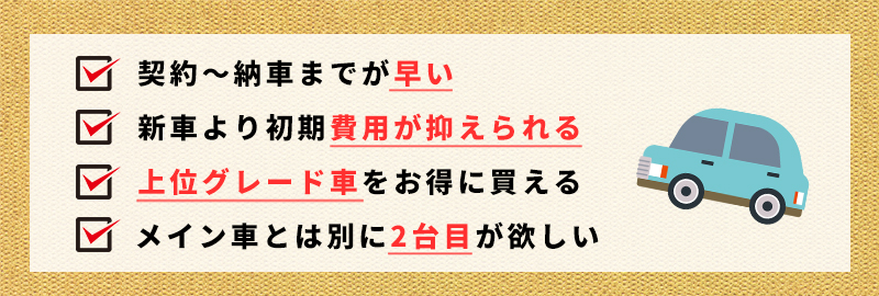 中古車を検討する理由