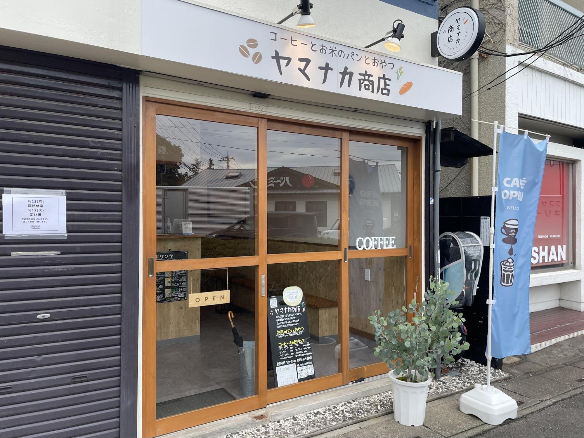 ヤマナカ商店