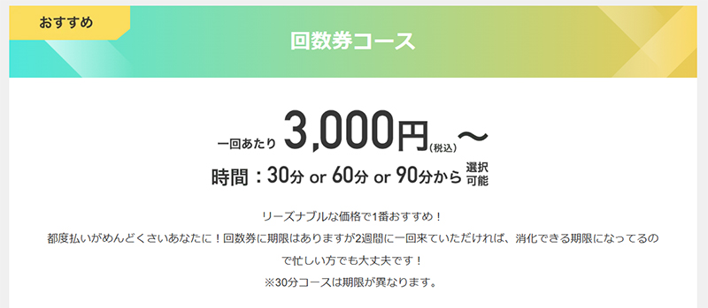 回数券コースの画像