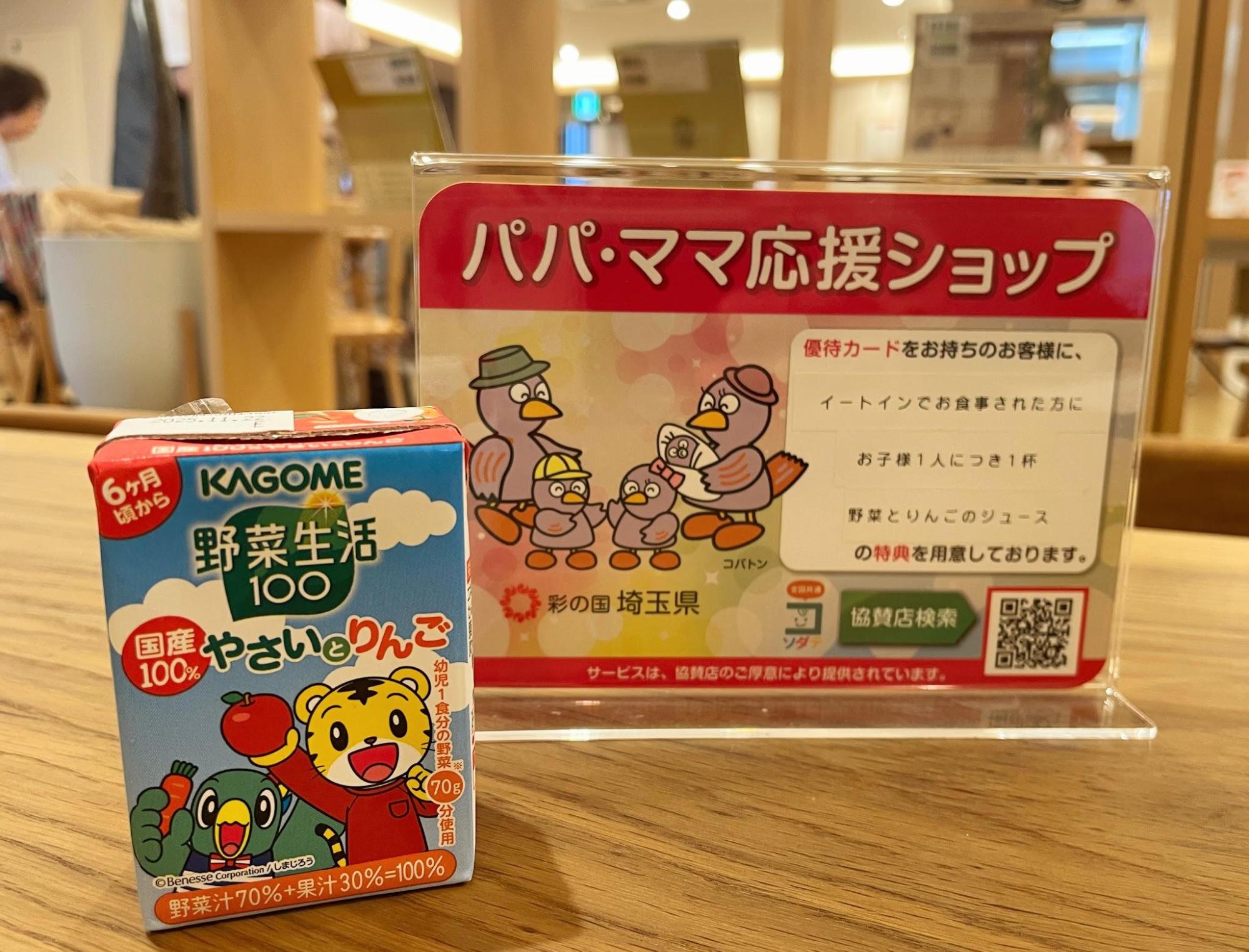 パパママ応援ショップ優待カード