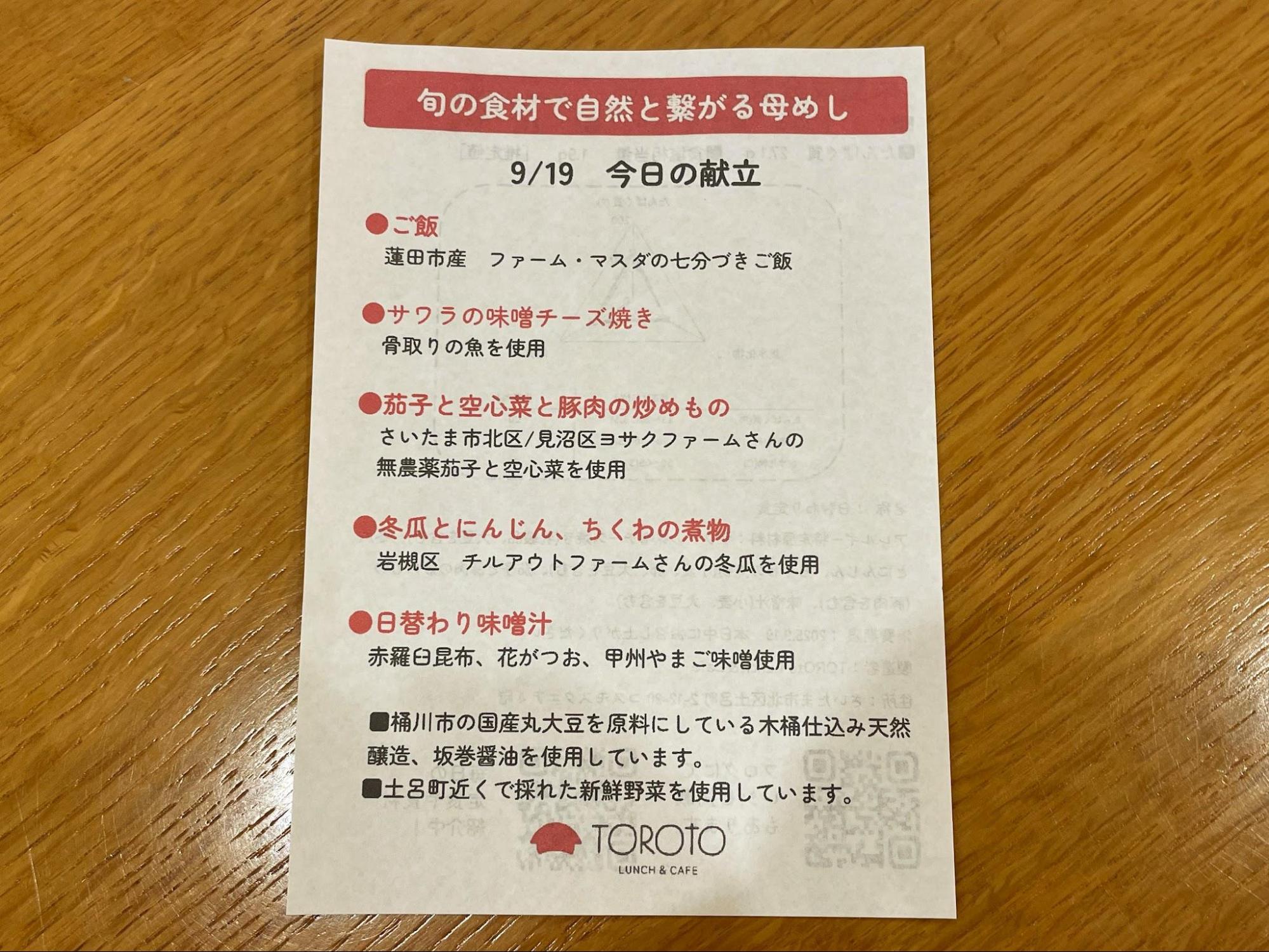 献立表