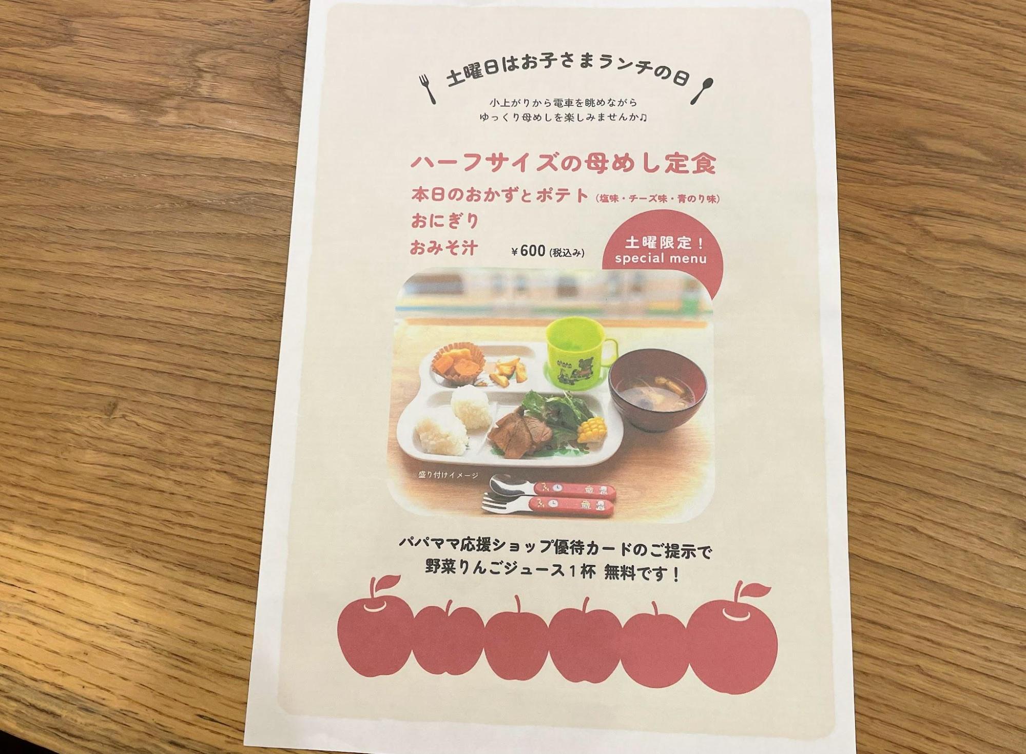 母めし定食