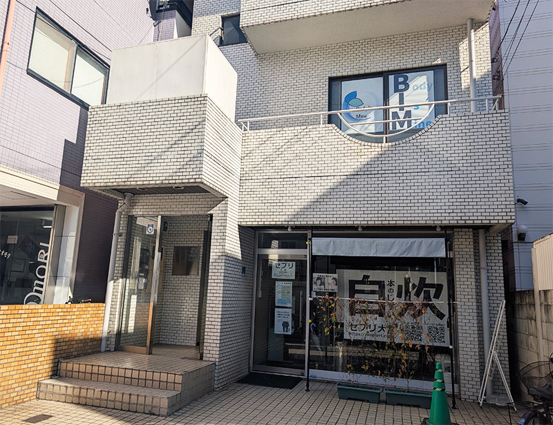 ボディーズマイン外観