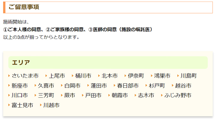 訪問鍼灸の対応エリア